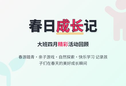大班四月份工作总结-幼师课件网