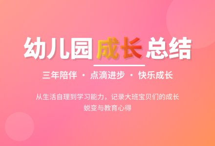 2015年幼儿园大班总结-幼师课件网