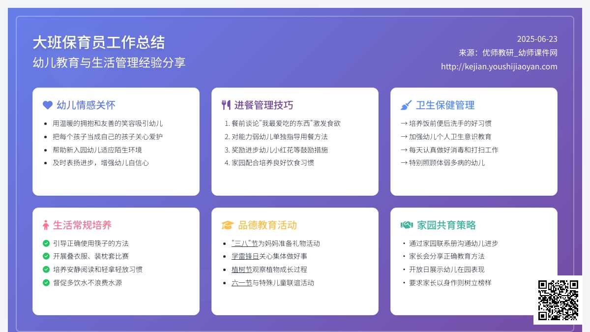 大班保育员工作总结