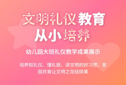 幼儿园大班礼仪教学总结-幼师课件网