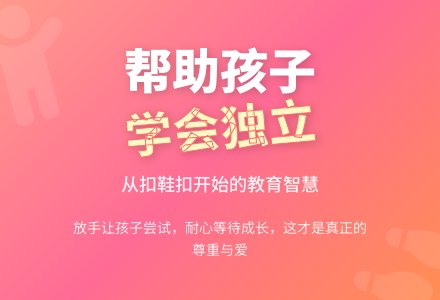 幼儿教育随笔帮助孩子学会独立-幼师课件网
