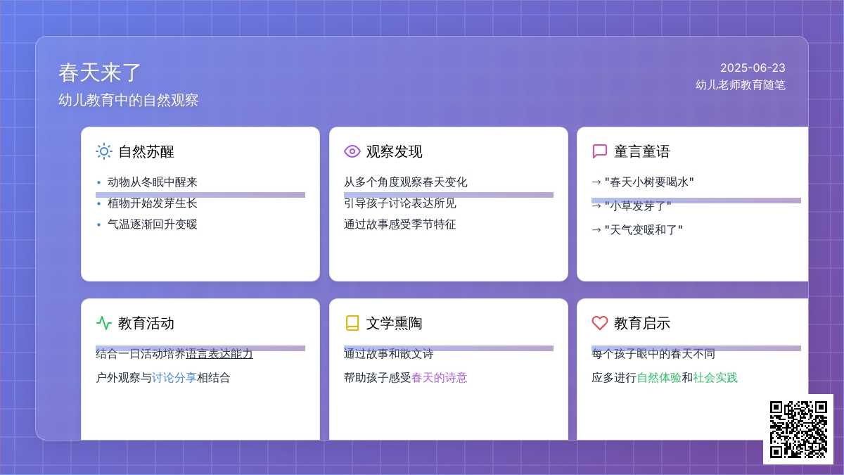 幼儿老师教育随笔春天来了