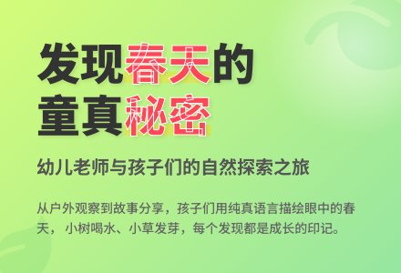 幼儿老师教育随笔春天来了-幼师课件网