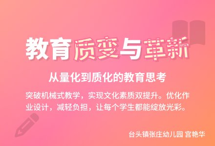 幼师教育随笔对教育的思考-幼师课件网