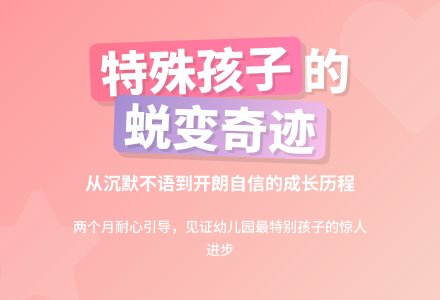幼儿园教育随笔进步最大的孩子-幼师课件网