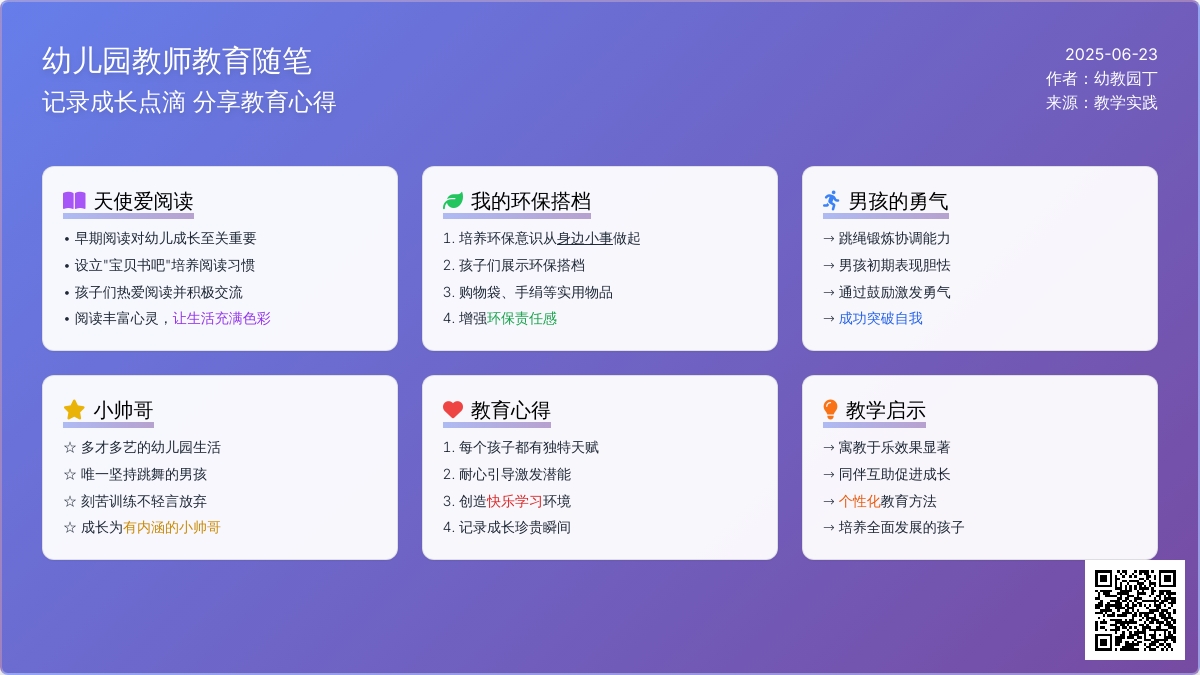 幼儿园教师教育随笔4篇