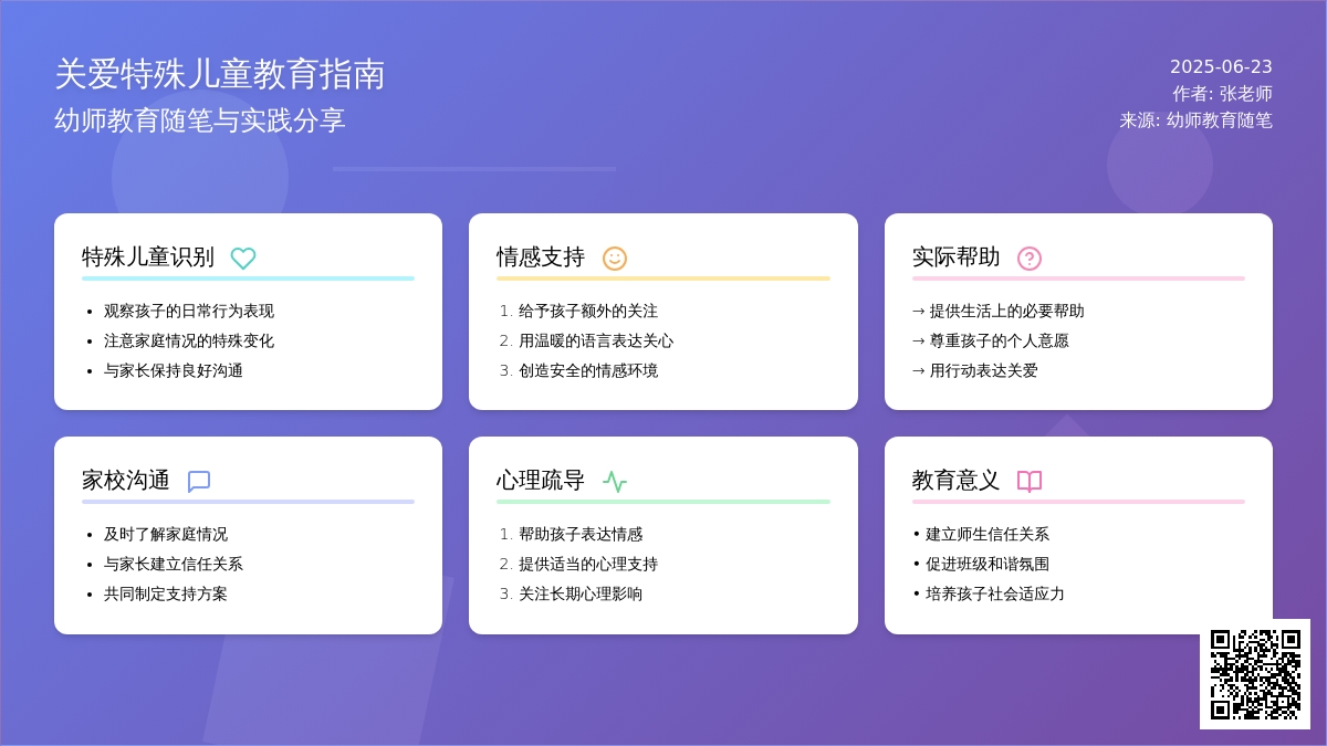 幼师教育随笔关爱特殊的孩子
