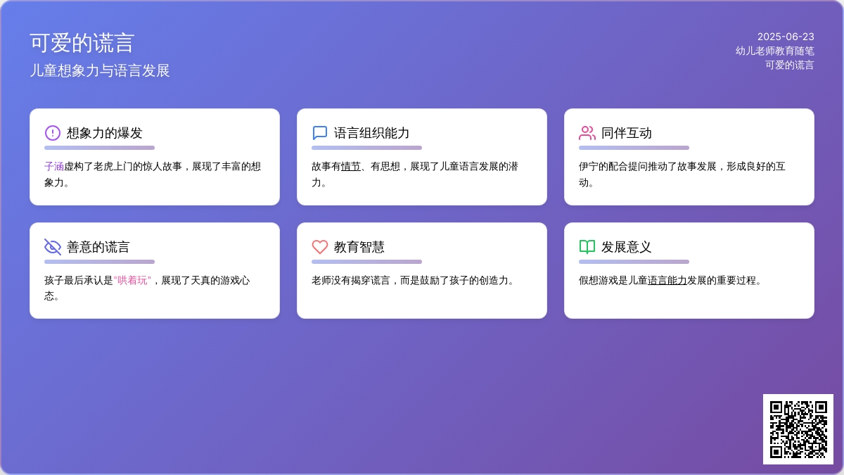 幼儿老师教育随笔可爱的谎言