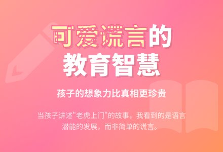 幼儿老师教育随笔可爱的谎言-幼师课件网
