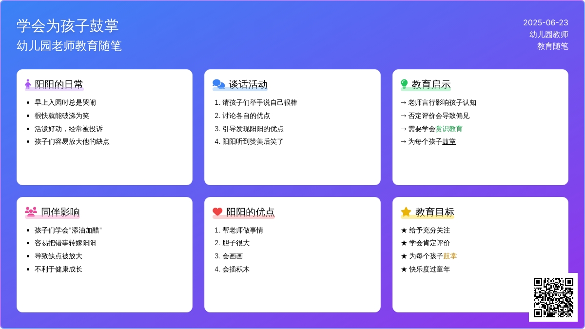 幼儿园老师教育随笔学会为孩子鼓掌