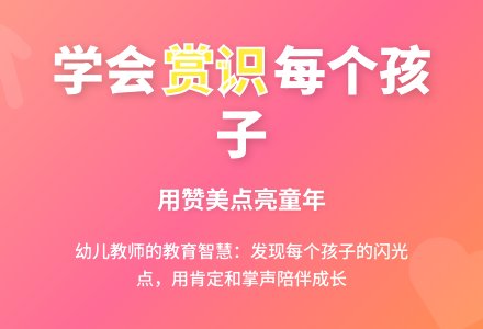 幼儿园老师教育随笔学会为孩子鼓掌-幼师课件网