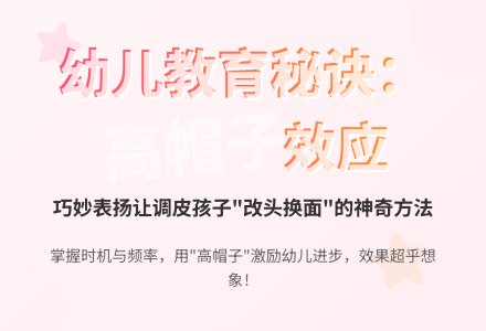 幼儿园上学期教育随笔高帽子的作用-幼师课件网