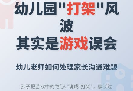 幼儿老师教育随笔打架风波-幼师课件网