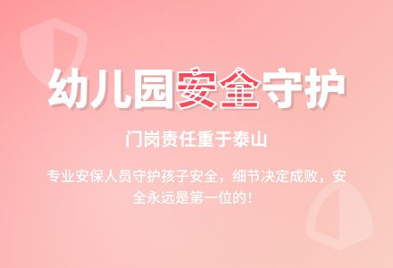 幼儿教育随笔幼儿园门岗守护的安全-幼师课件网
