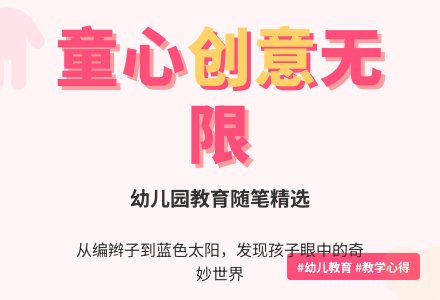 幼儿园教育随笔2篇编辫子-幼师课件网