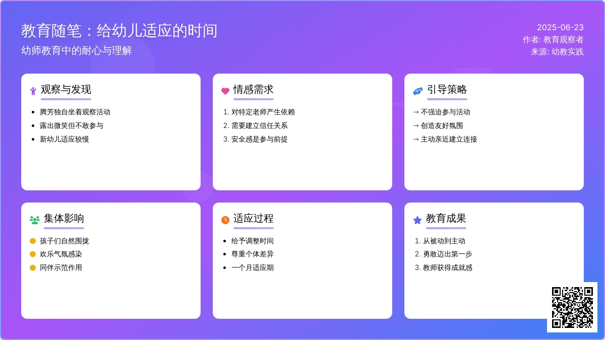 幼师教育随笔给幼儿适应的时间