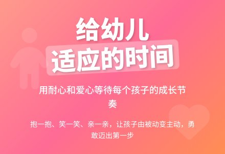 幼师教育随笔给幼儿适应的时间-幼师课件网