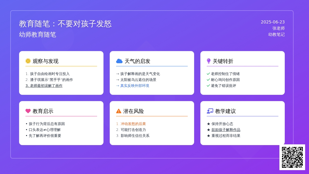 幼师教育随笔不要对孩子发怒
