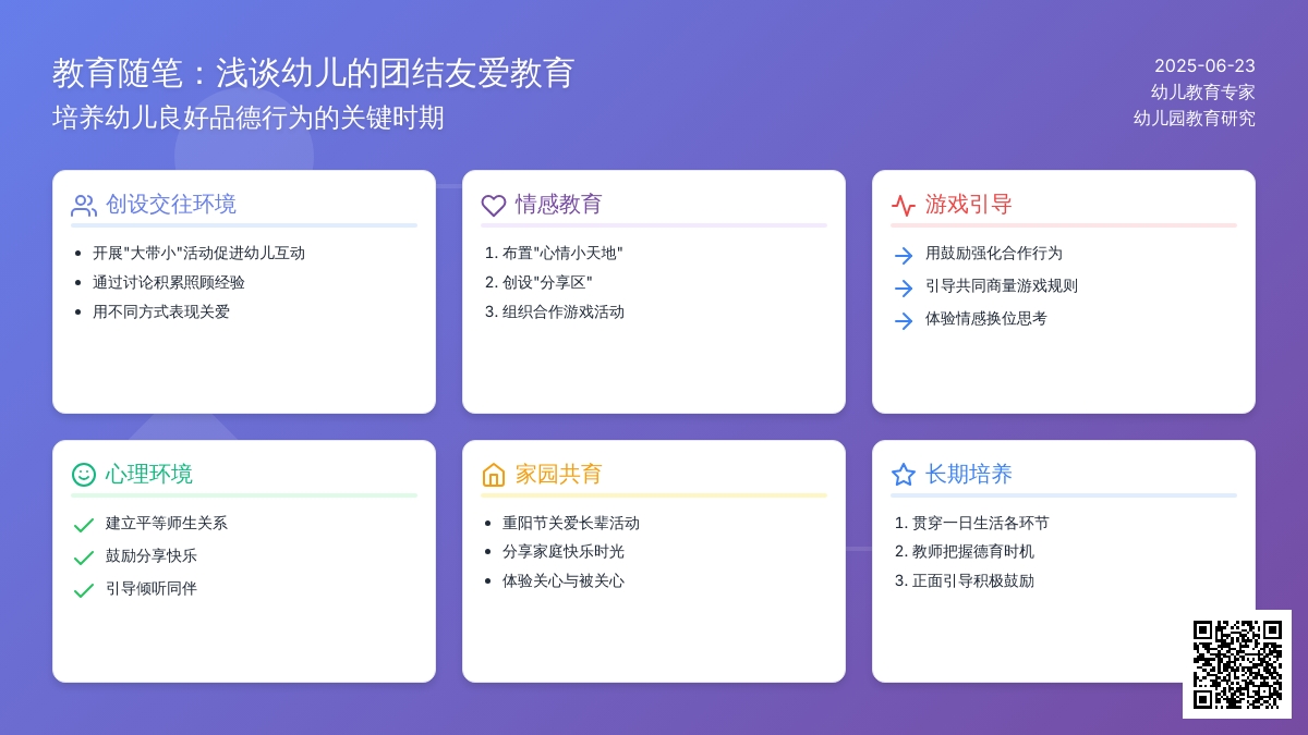 幼儿教育随笔浅谈幼儿的团结友爱教育