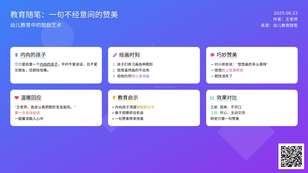 幼儿教育随笔一句不经意间的赞美