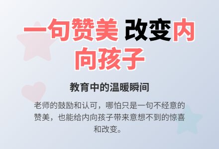 幼儿教育随笔一句不经意间的赞美-幼师课件网