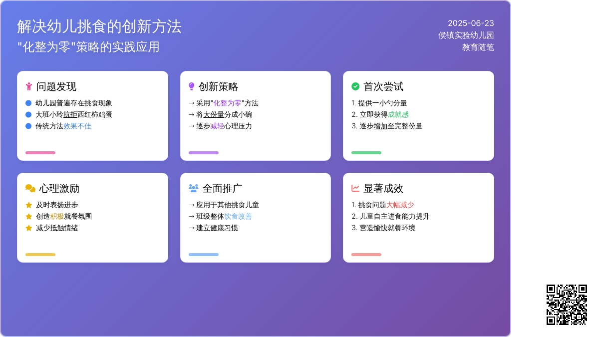 实验幼儿园教育随笔孩子不挑食了