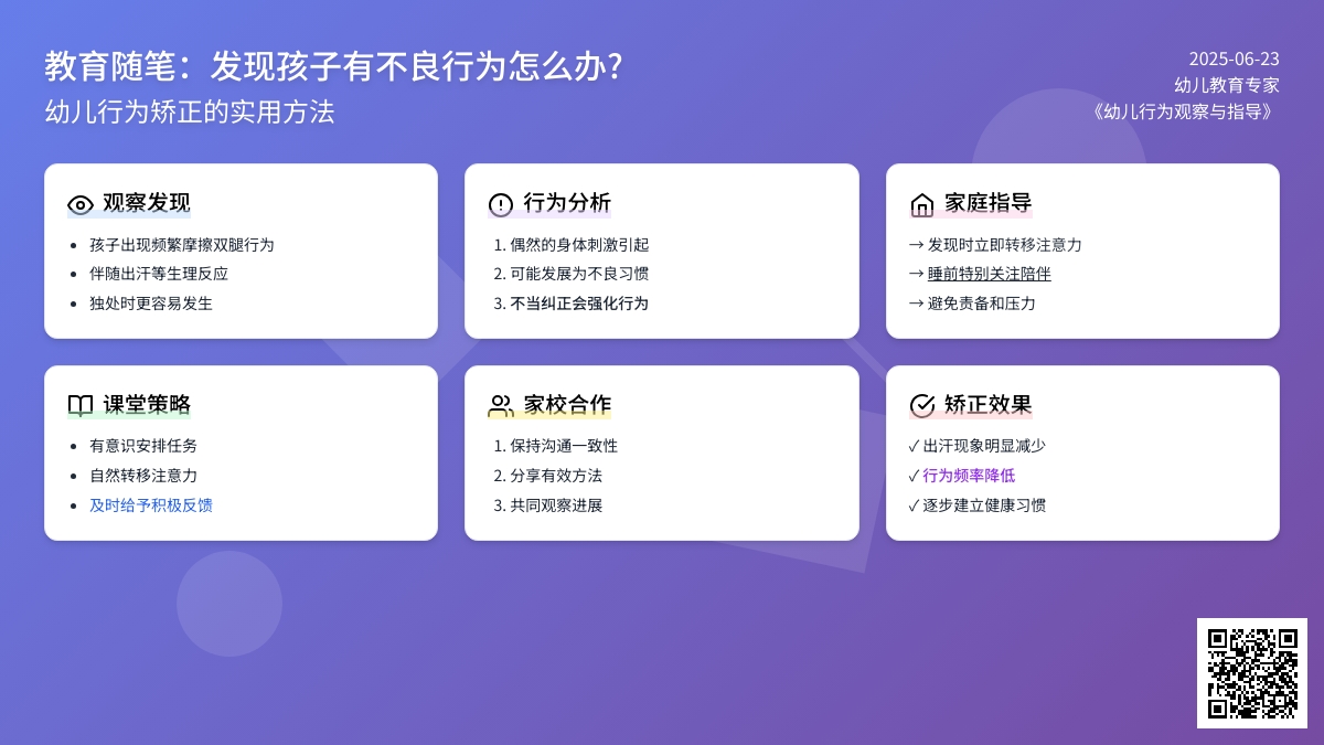 幼儿教育随笔发现孩子有不良行为怎么办？