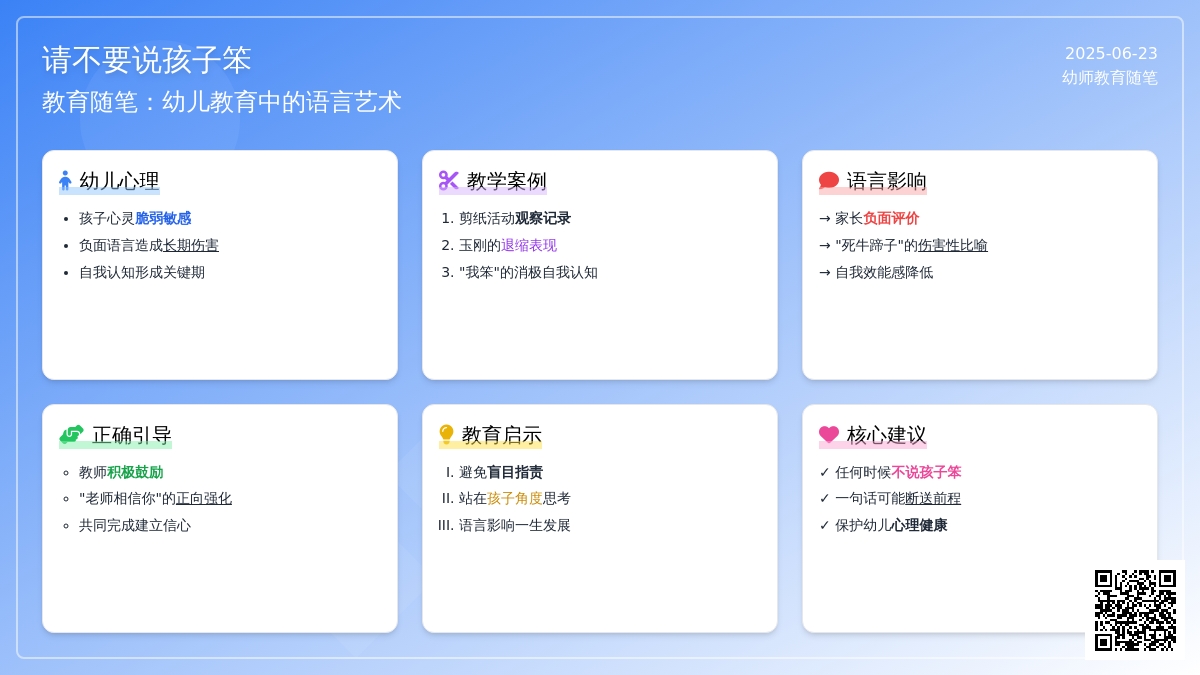 幼师教育随笔请不要说孩子笨