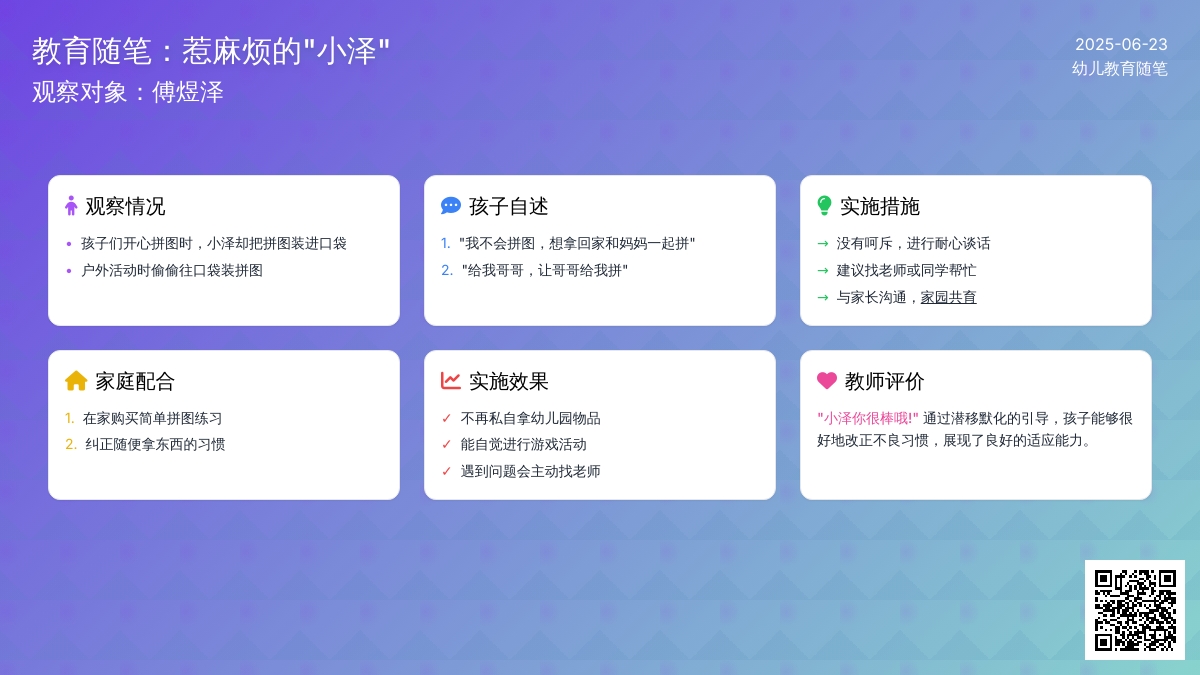 幼儿教育随笔惹麻烦的小泽