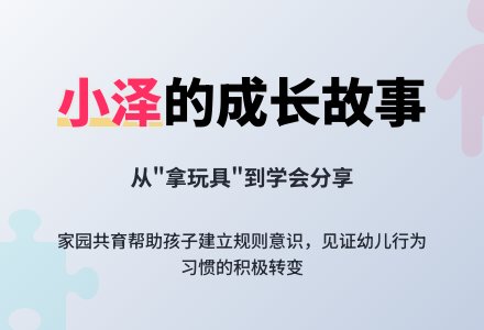 幼儿教育随笔惹麻烦的小泽-幼师课件网