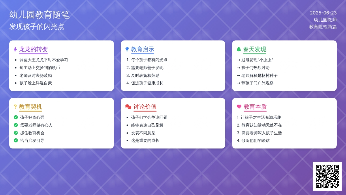 幼儿园教育随笔两篇