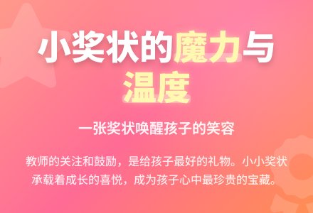 幼儿园教师教育随笔小奖状-幼师课件网