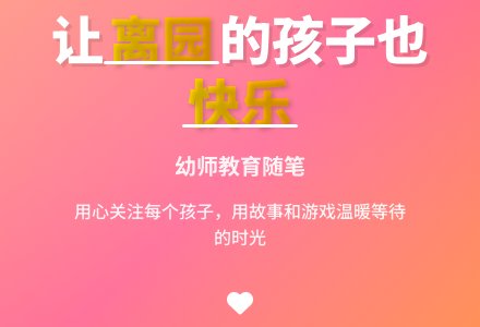 幼师教育随笔让最后离园的孩子也快乐-幼师课件网