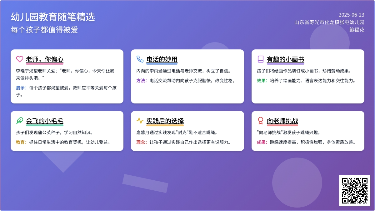 寿光市幼儿园教育随笔8篇