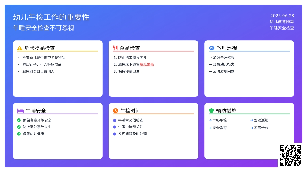 幼儿教育随笔午睡时对幼儿进行午检工作