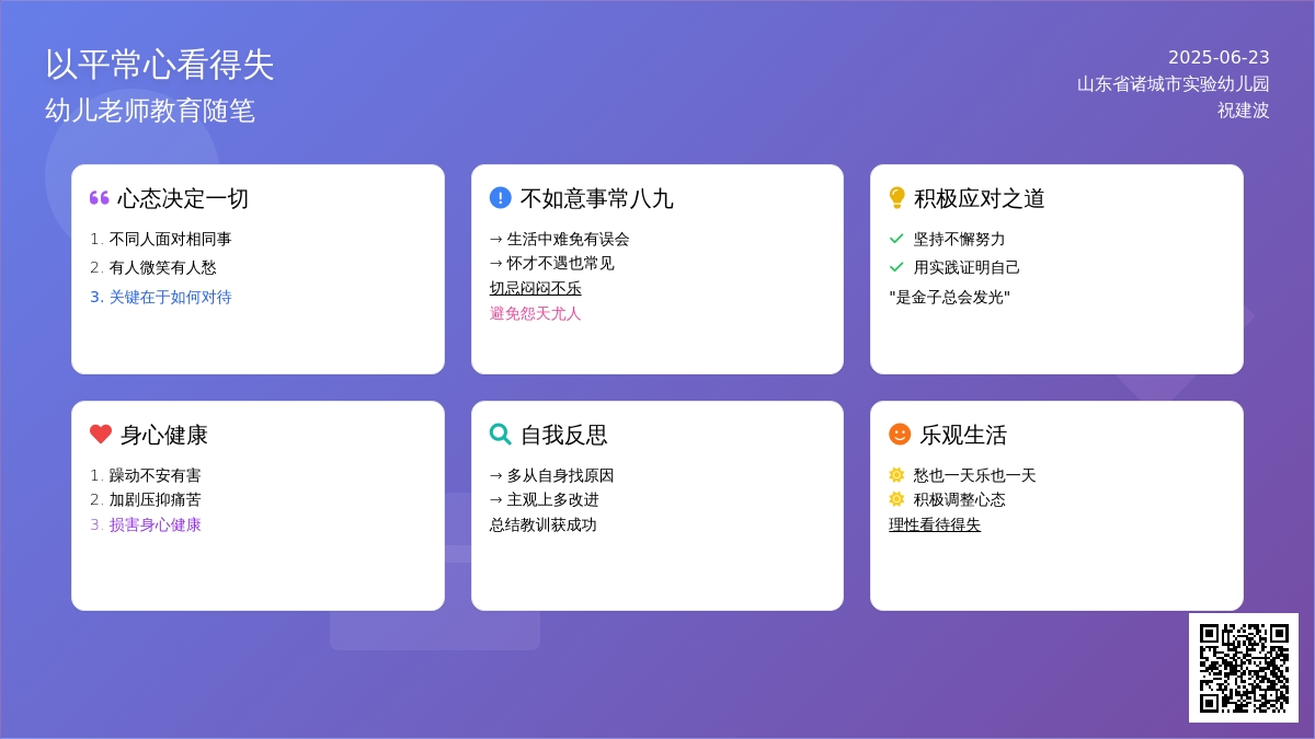 幼儿老师教育随笔以平常心看得失