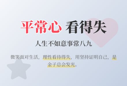 幼儿老师教育随笔以平常心看得失-幼师课件网