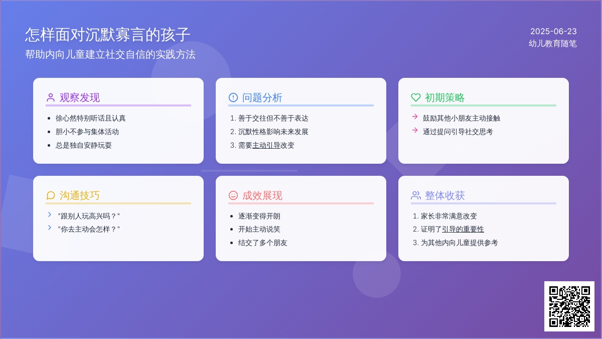幼儿教育随笔怎样面对沉默寡言的孩子