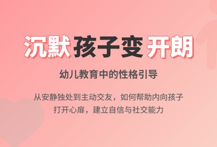 幼儿教育随笔怎样面对沉默寡言的孩子-幼师课件网
