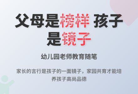 幼儿园老师教育随笔父母是孩子的榜样-幼师课件网