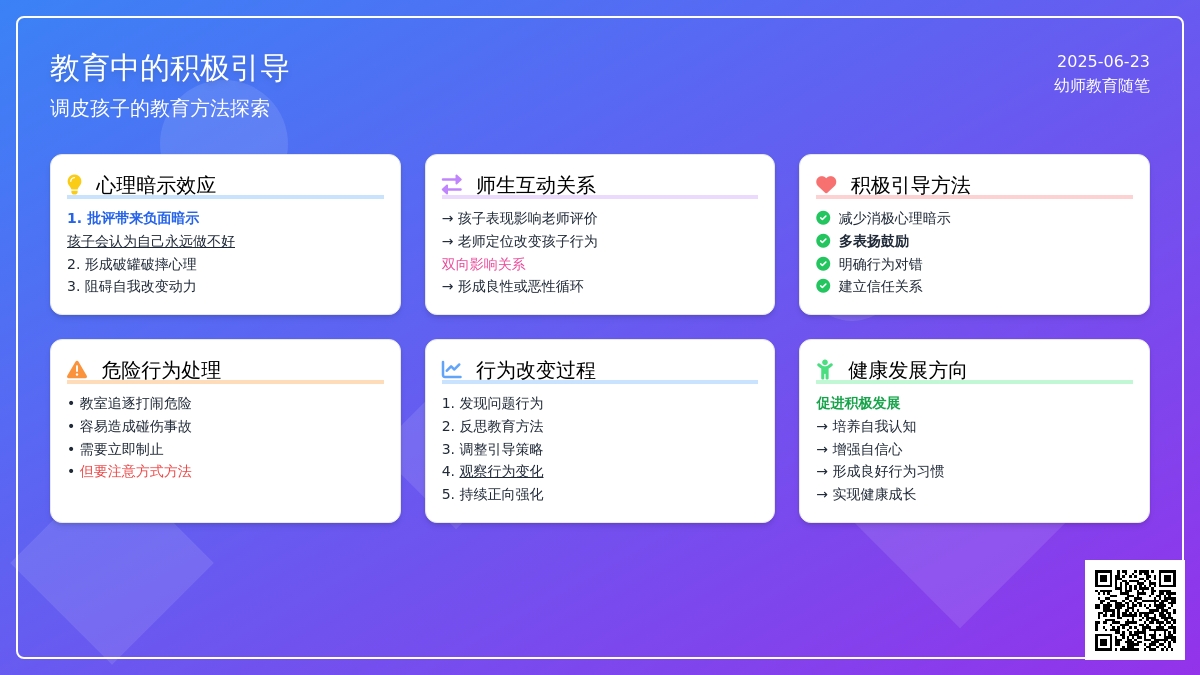 幼师教育随笔对调皮孩子不能一味的批评