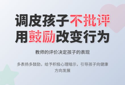 幼师教育随笔对调皮孩子不能一味的批评-幼师课件网