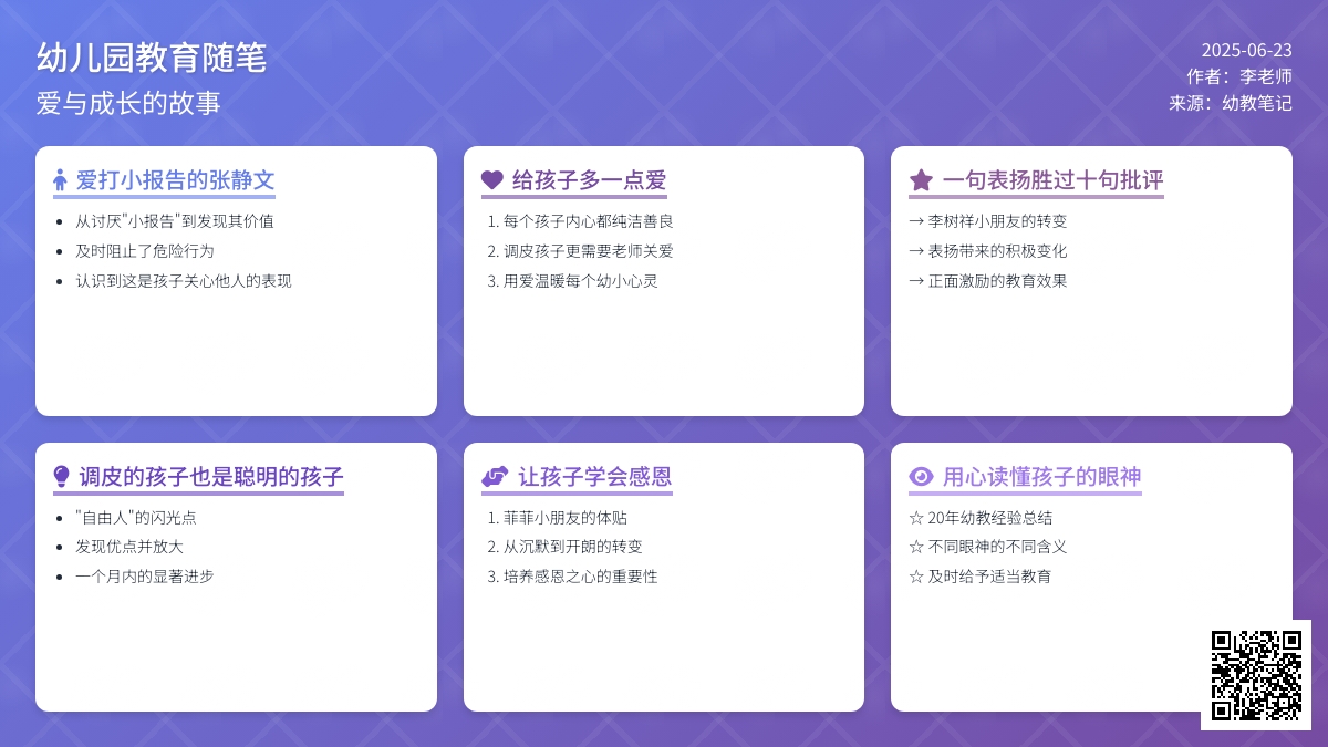 幼儿园教育随笔（11篇）