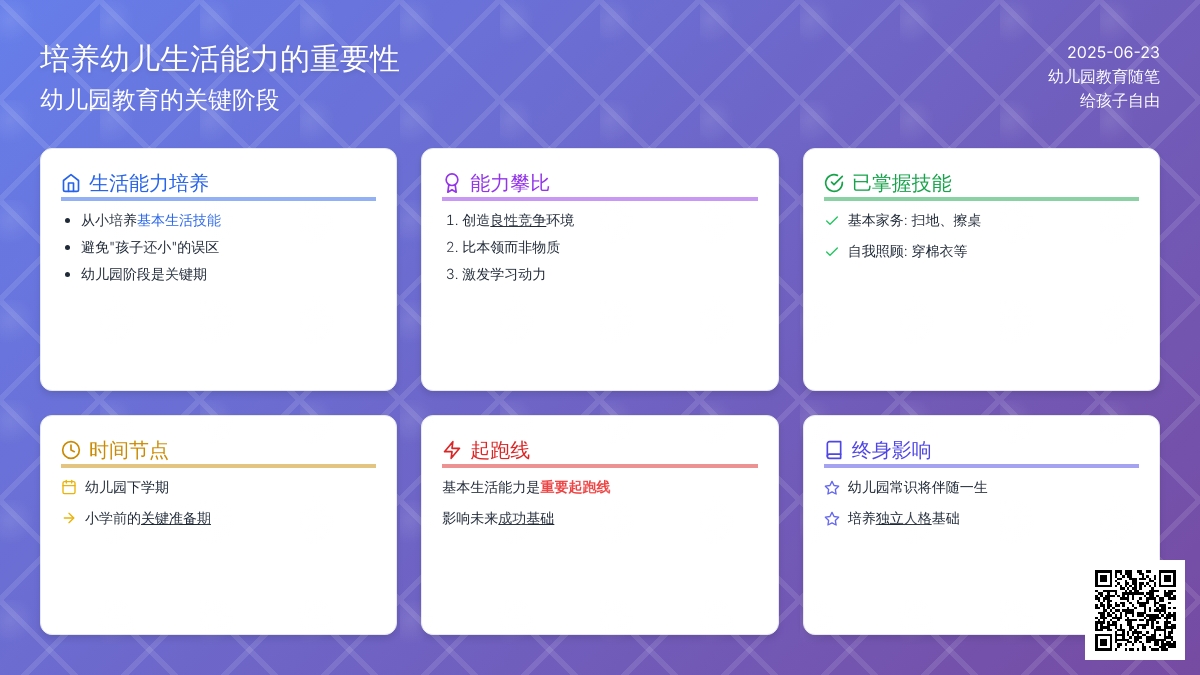 幼儿园下学期教育随笔给孩子自由
