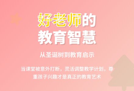 幼儿教育随笔我要努力做个好老师-幼师课件网