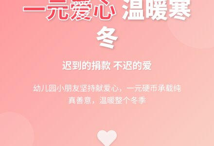 幼儿园教师教育随笔迟到的捐款-幼师课件网
