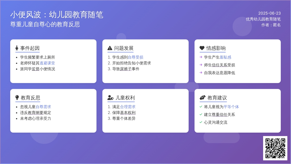 优秀幼儿园教育随笔小便风波