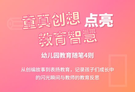 幼儿园上学期教育随笔4篇-幼师课件网