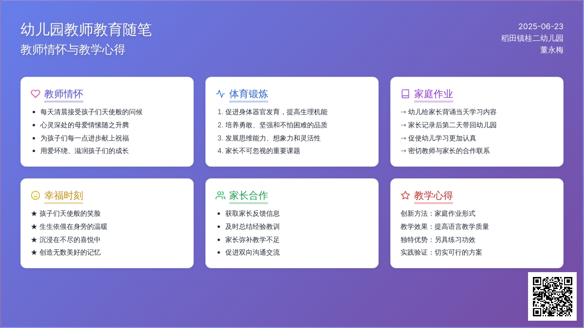 幼儿园教师教育随笔3篇