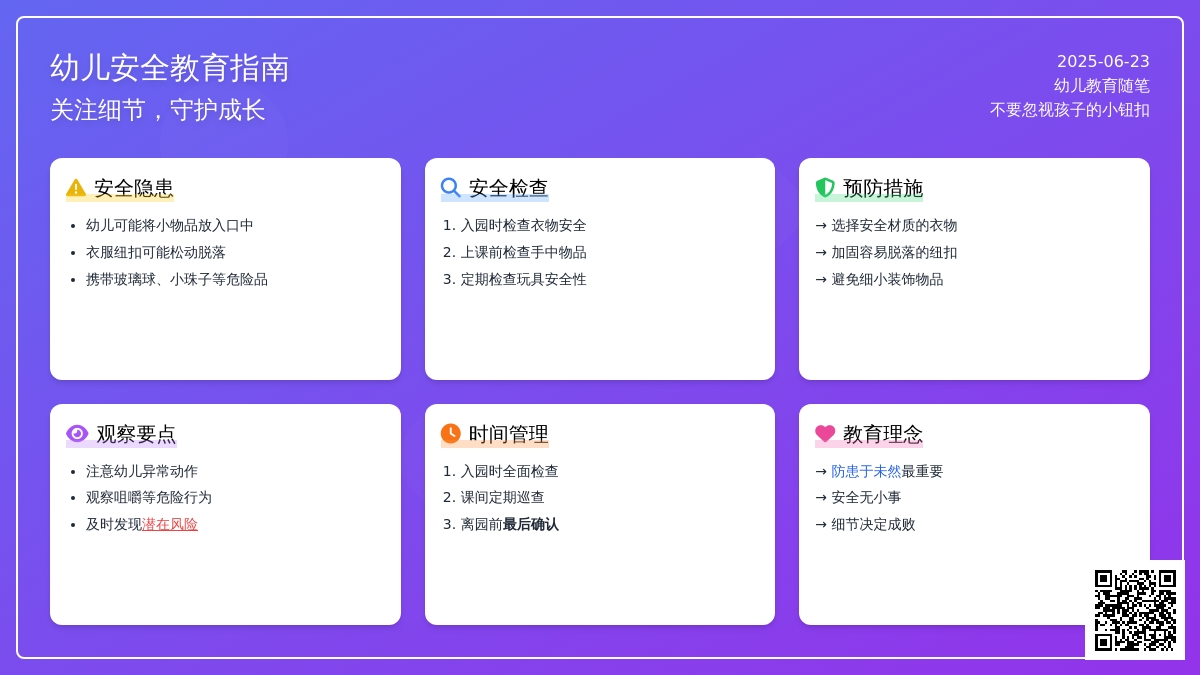 幼儿教育随笔不要忽视孩子的小钮扣